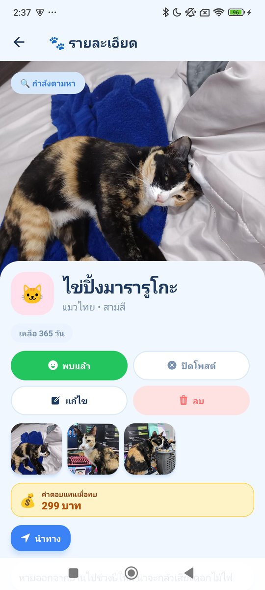 🐾 รายละเอียดสัตว์