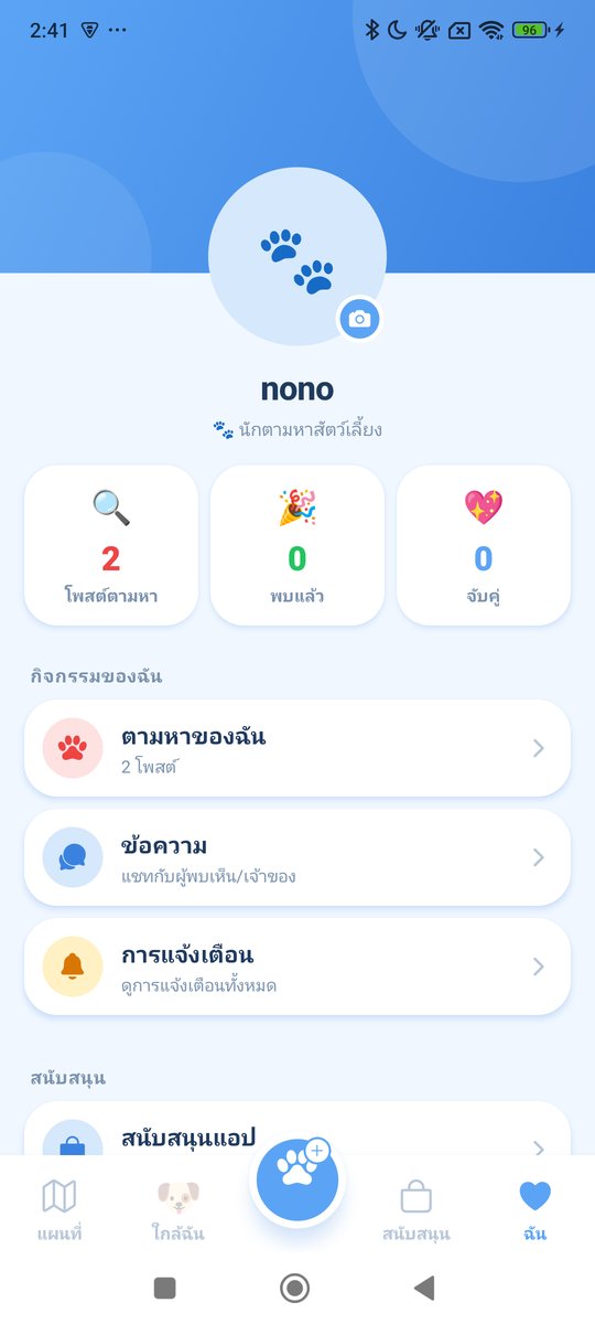 👤 โปรไฟล์